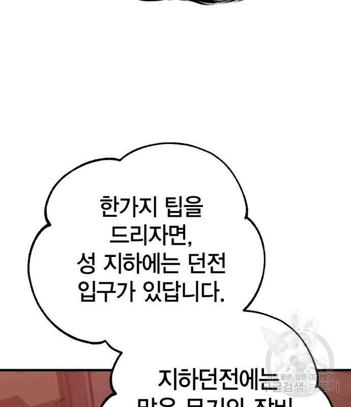 신컨의 원 코인 클리어 16화 50