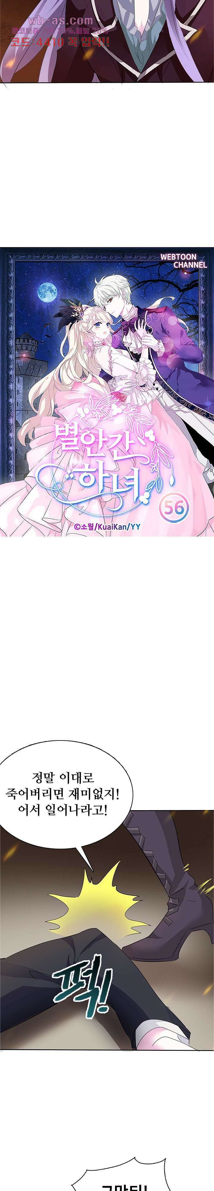 별안간 하녀 56화 2