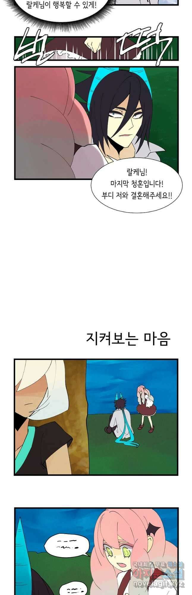 결혼해용(龍) 75화 2