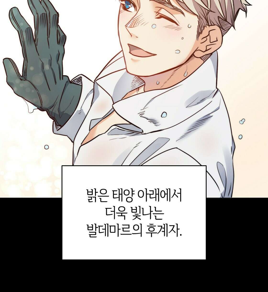 마귀(로판) 6화 4