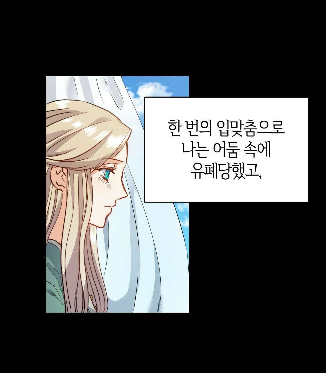 마귀(로판) 6화 5