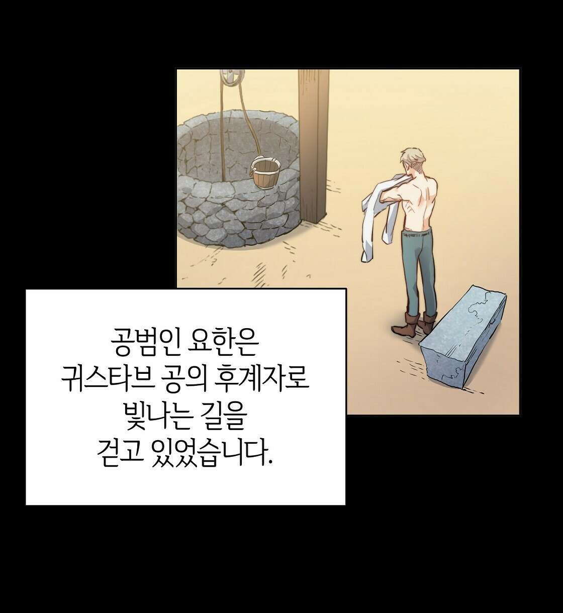 마귀(로판) 6화 6