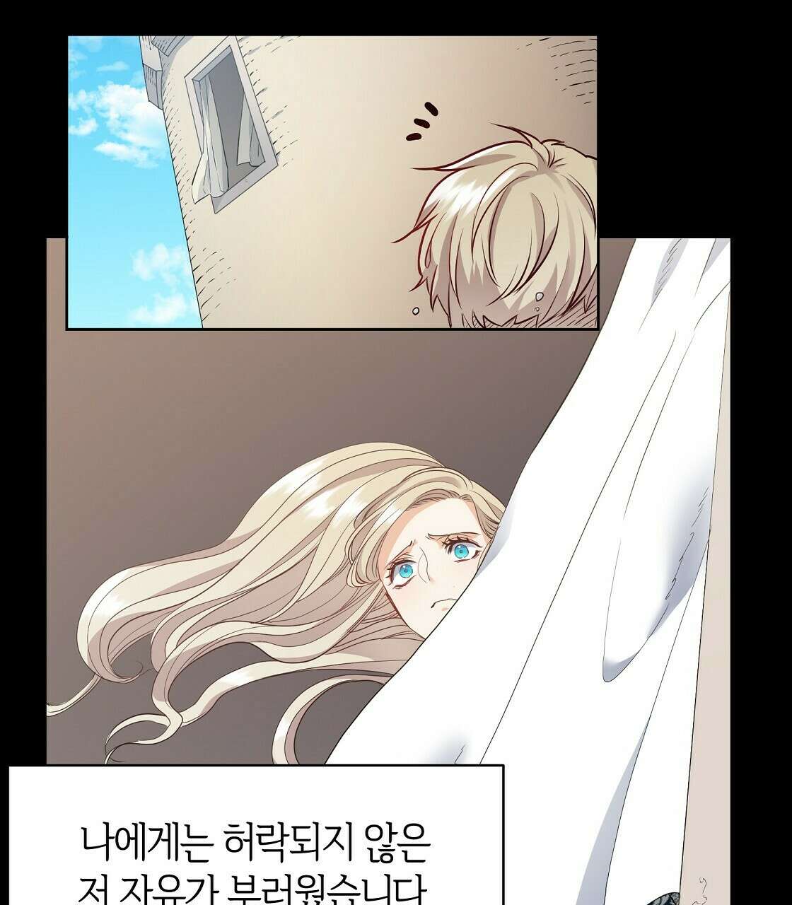 마귀(로판) 6화 9