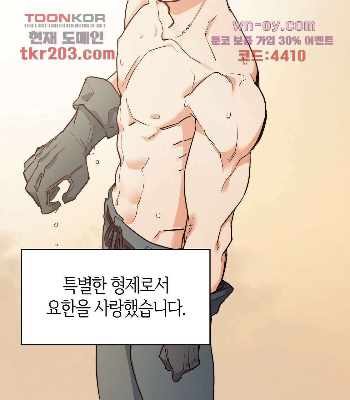 마귀(로판) 6화 11