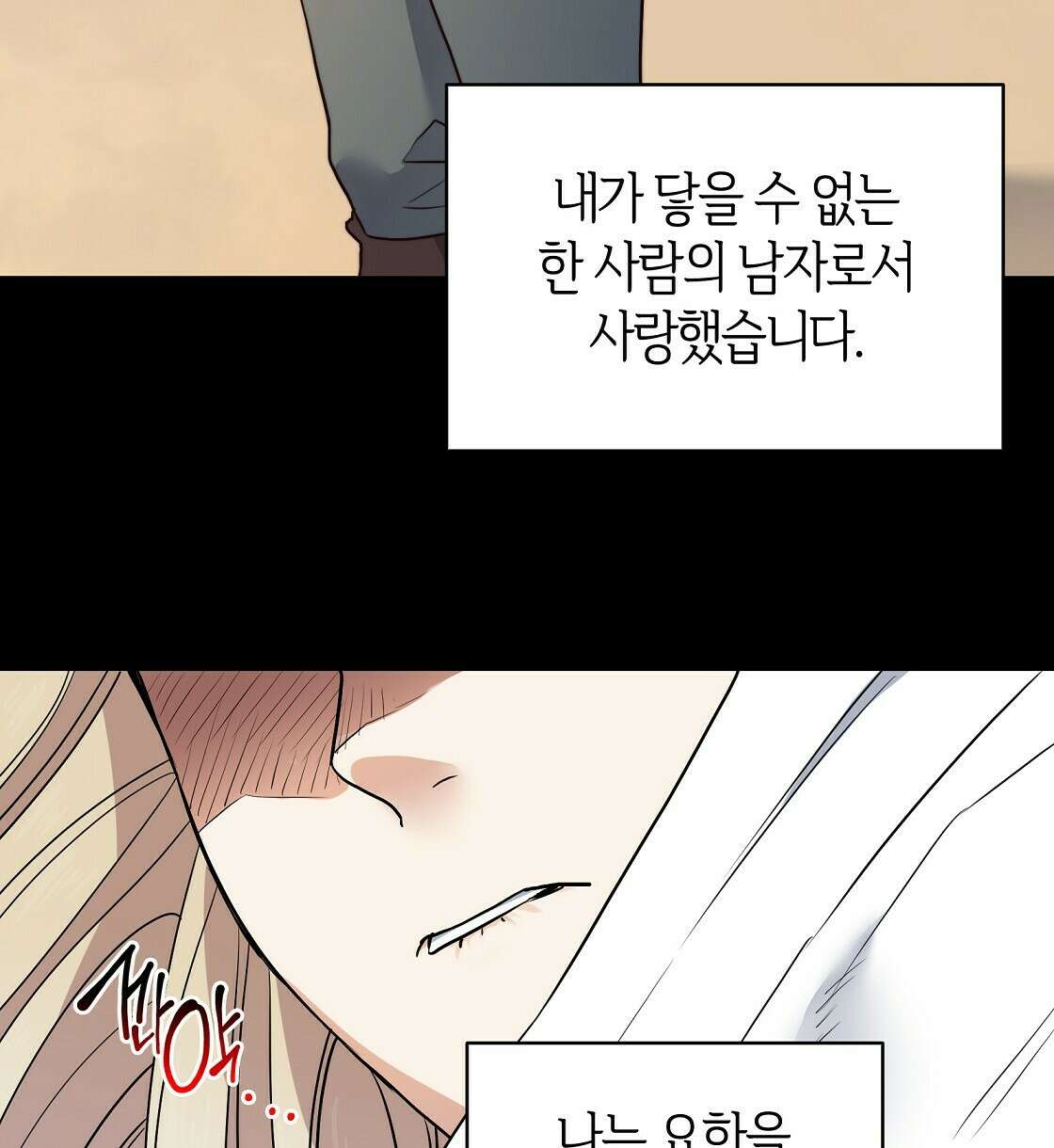 마귀(로판) 6화 12