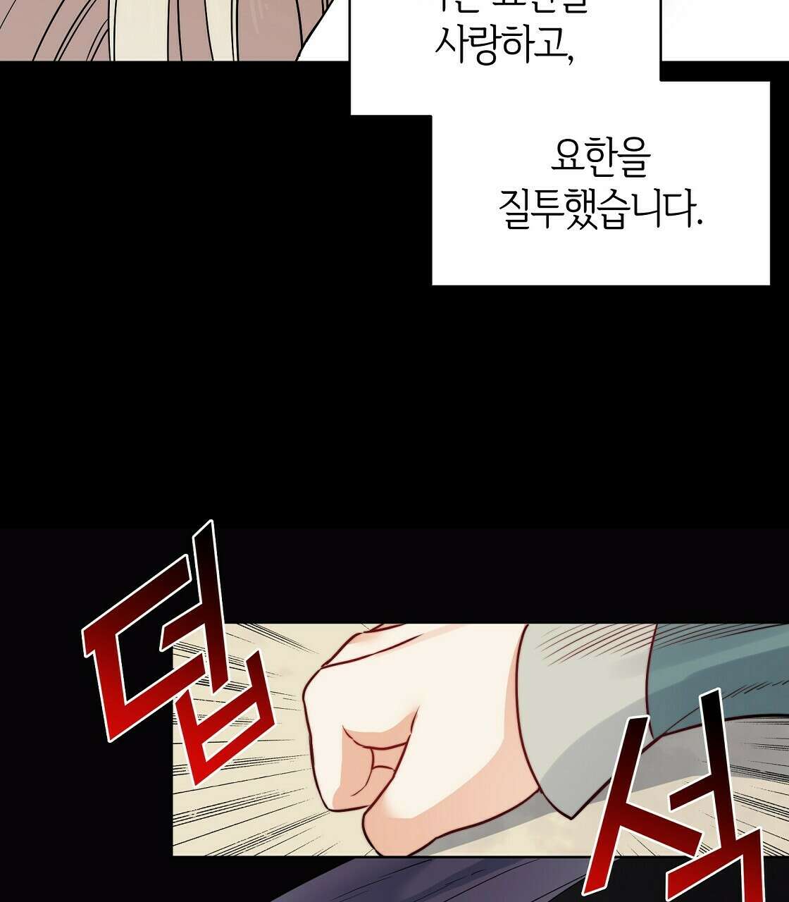 마귀(로판) 6화 13