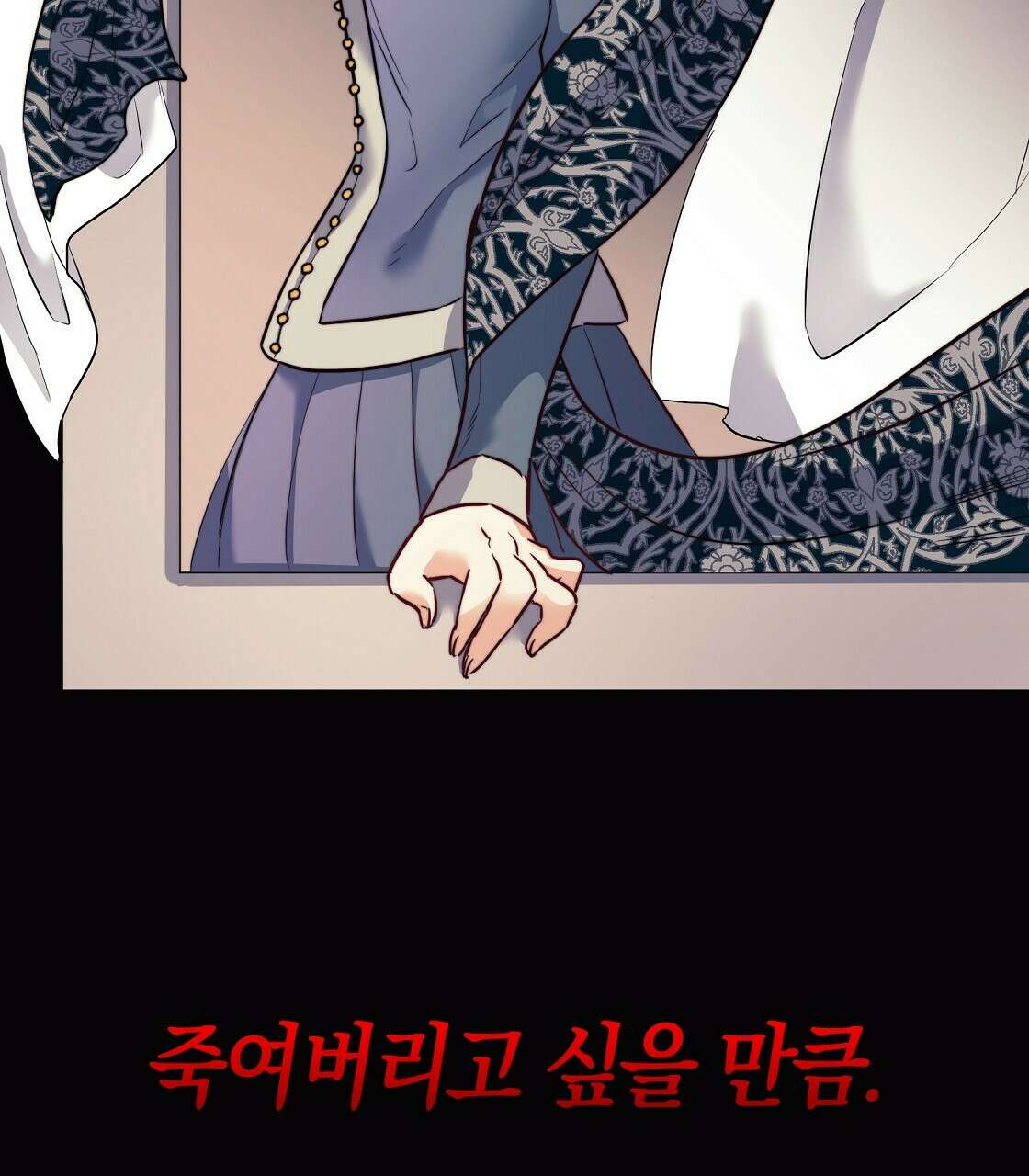 마귀(로판) 6화 15