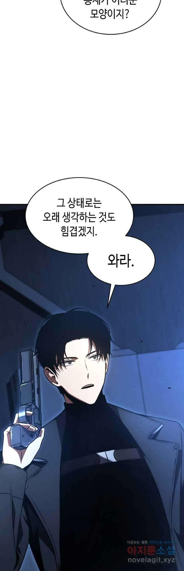 약먹는 천재마법사 27화 10