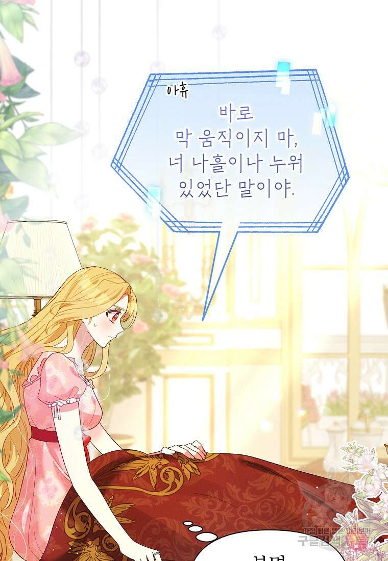 목표는 자수성가입니다 47화 12
