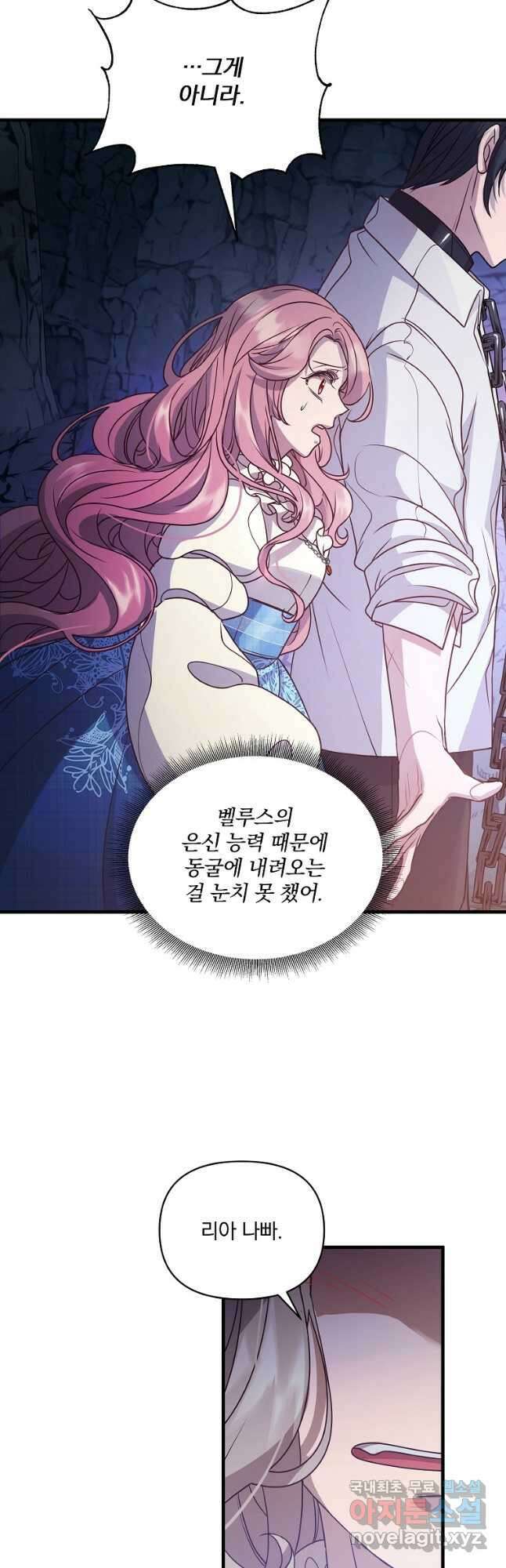 꽃에게 복종하세요 21화 3