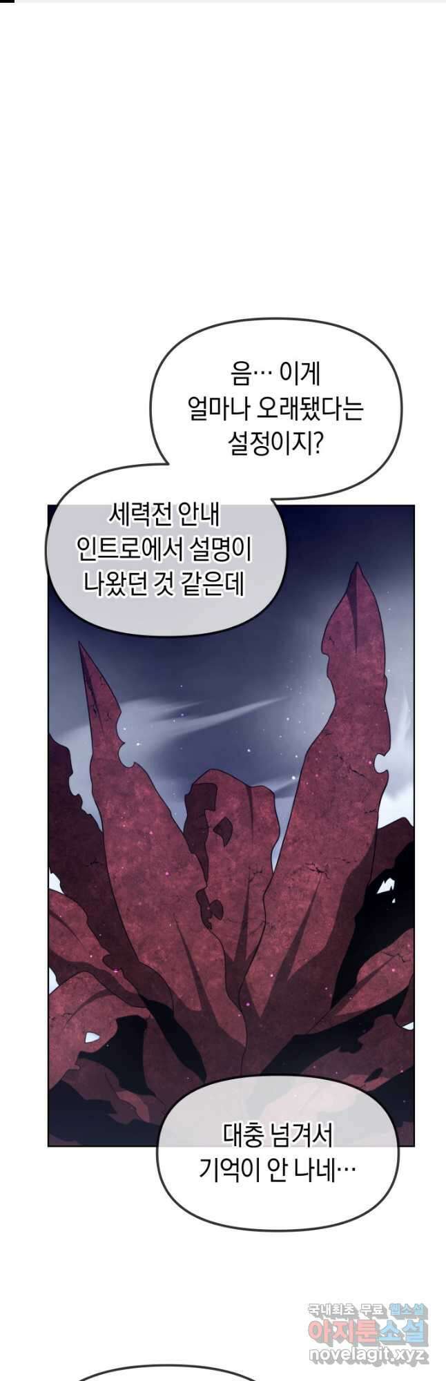 아크 더 레전드 37화 1