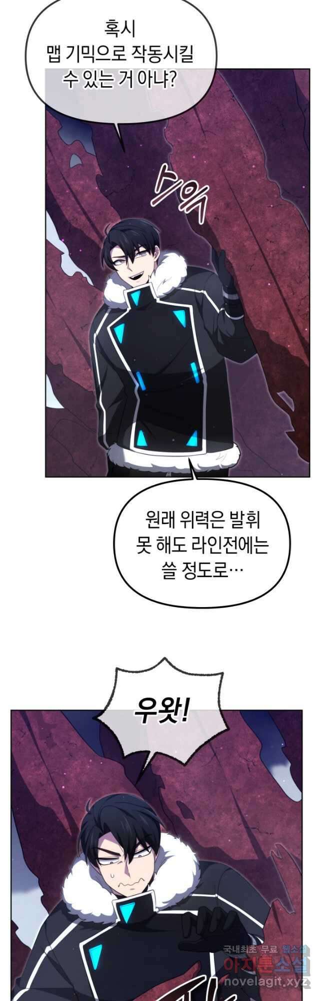 아크 더 레전드 37화 2