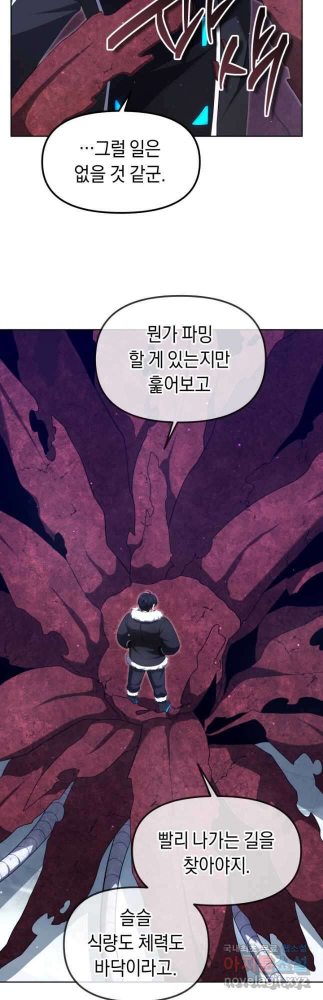 아크 더 레전드 37화 3