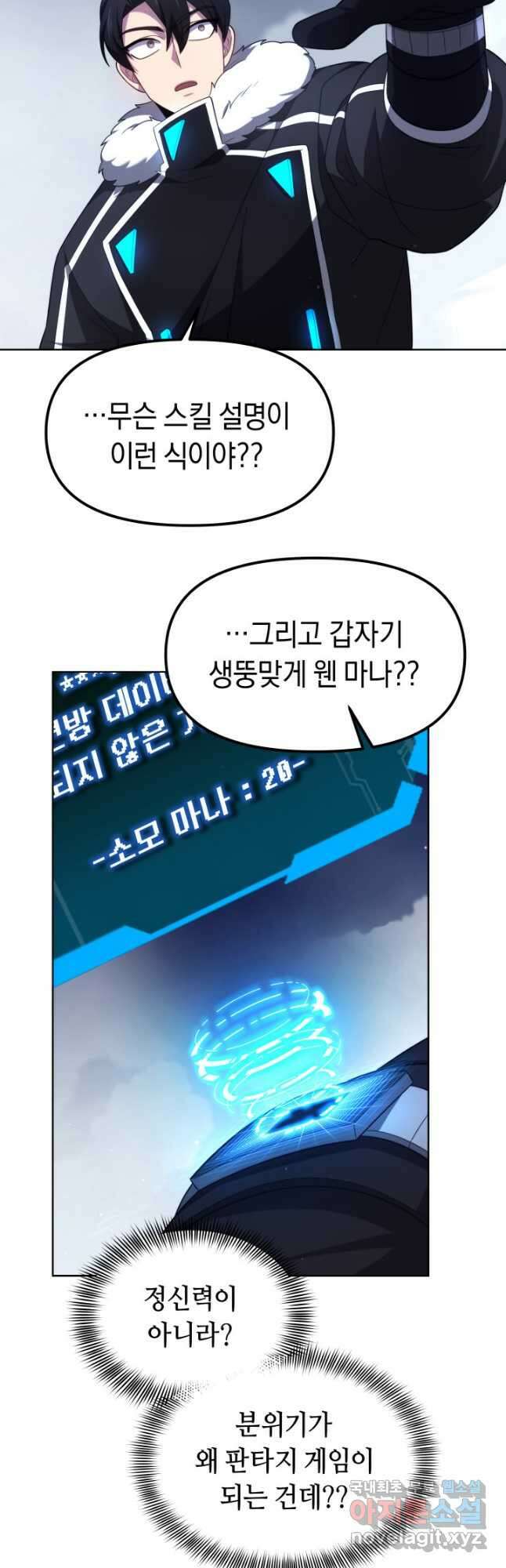 아크 더 레전드 37화 8