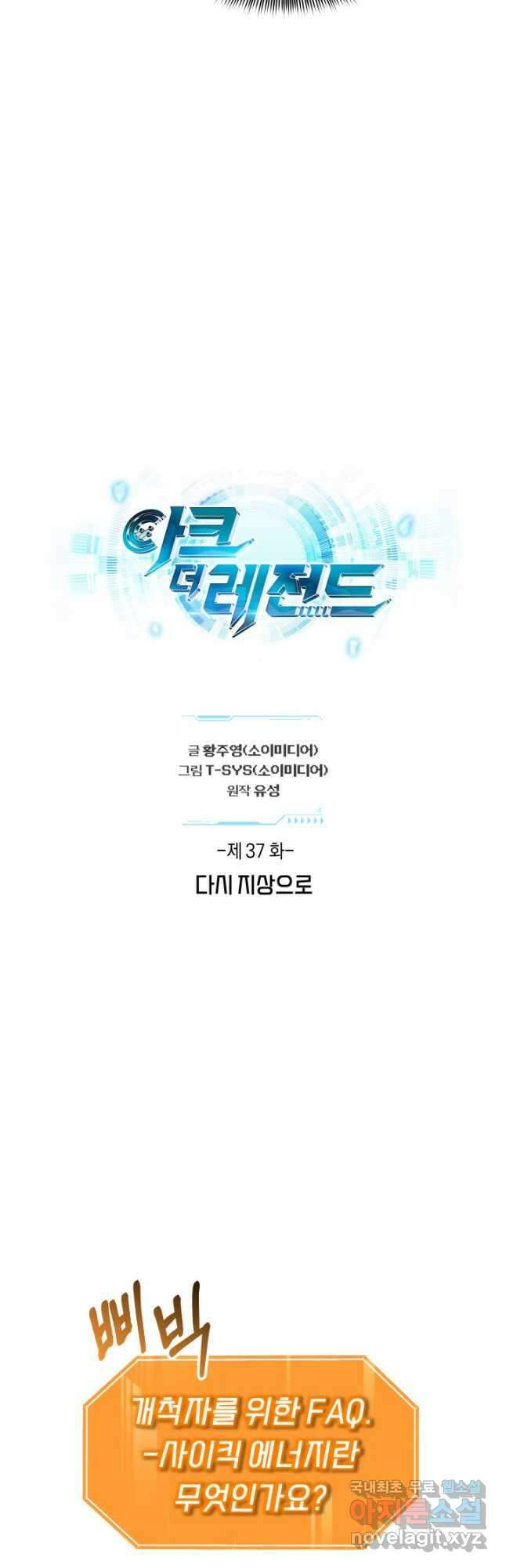 아크 더 레전드 37화 9
