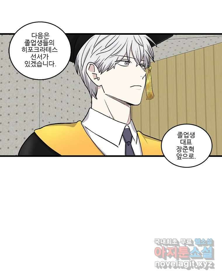 순정 히포크라테스 시즌5 26화 (최종화) 19
