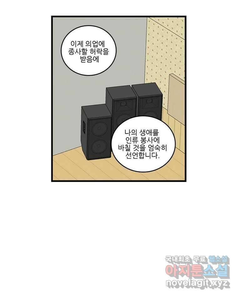 순정 히포크라테스 시즌5 26화 (최종화) 20