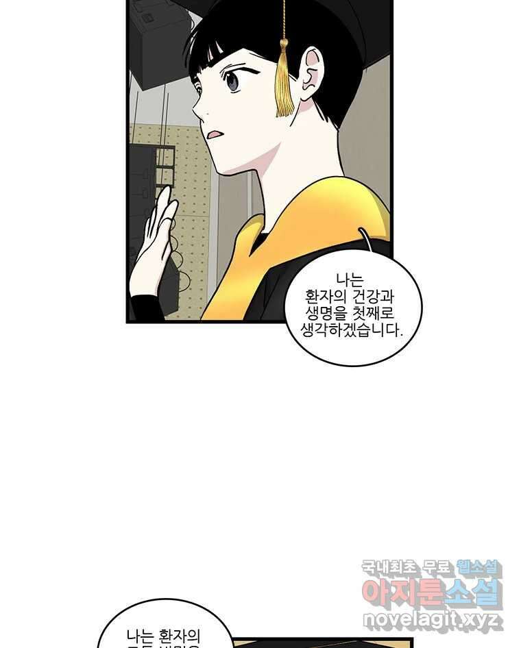순정 히포크라테스 시즌5 26화 (최종화) 23