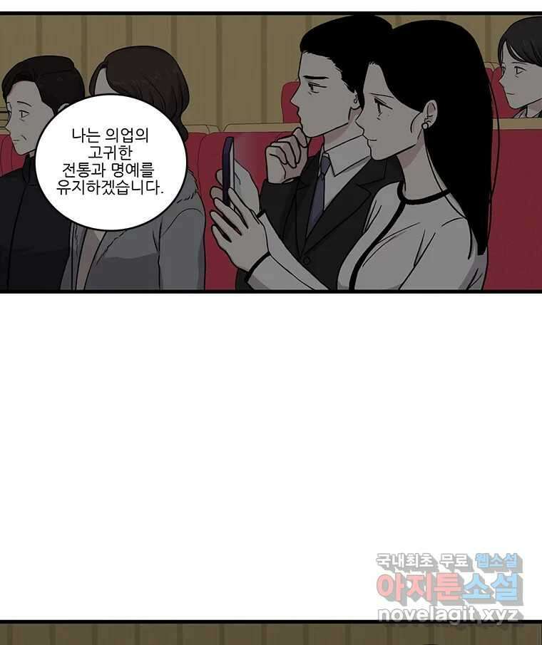 순정 히포크라테스 시즌5 26화 (최종화) 25