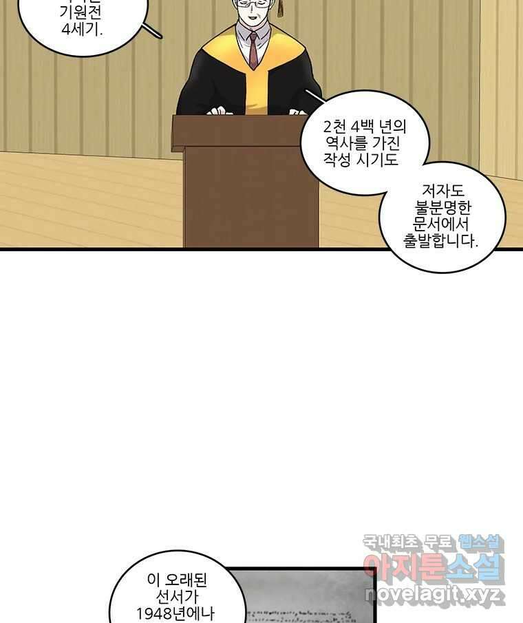 순정 히포크라테스 시즌5 26화 (최종화) 31