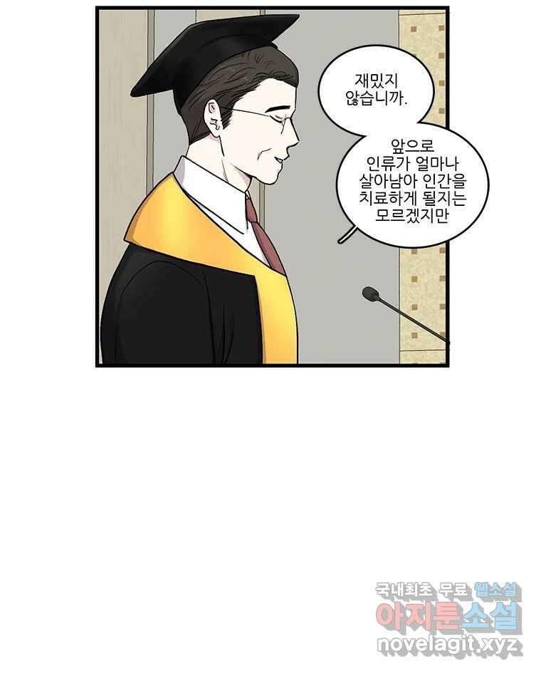 순정 히포크라테스 시즌5 26화 (최종화) 33