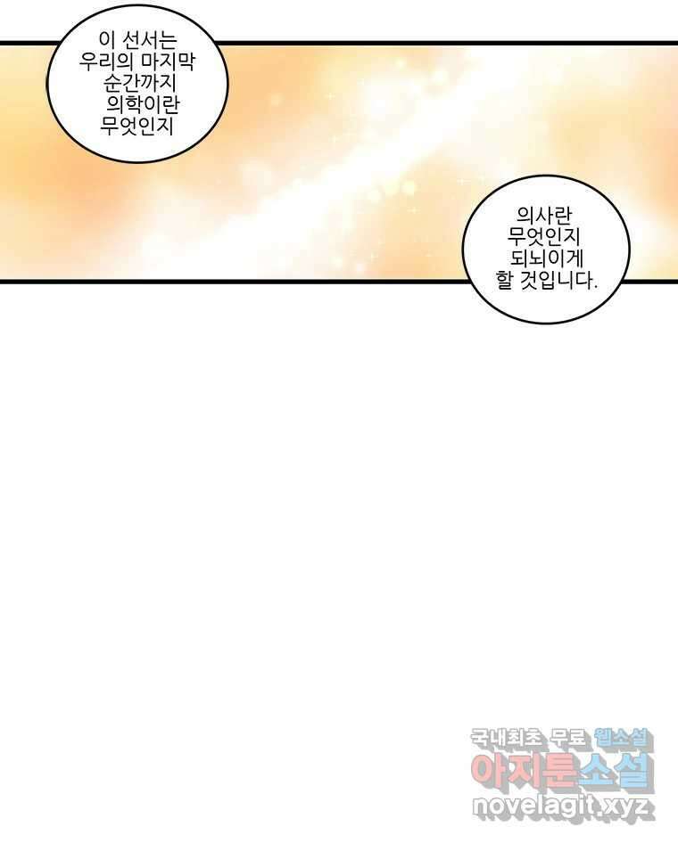 순정 히포크라테스 시즌5 26화 (최종화) 34