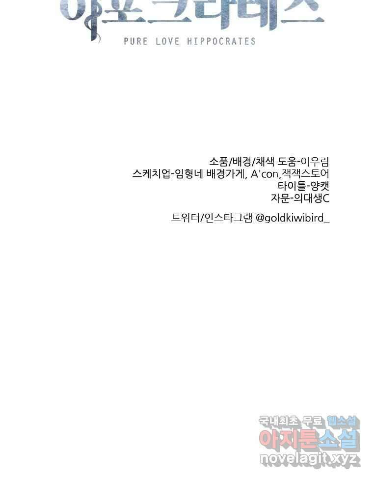 순정 히포크라테스 시즌5 26화 (최종화) 51