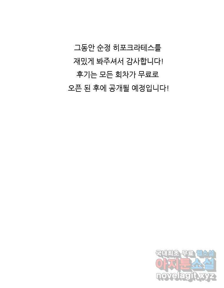 순정 히포크라테스 시즌5 26화 (최종화) 52
