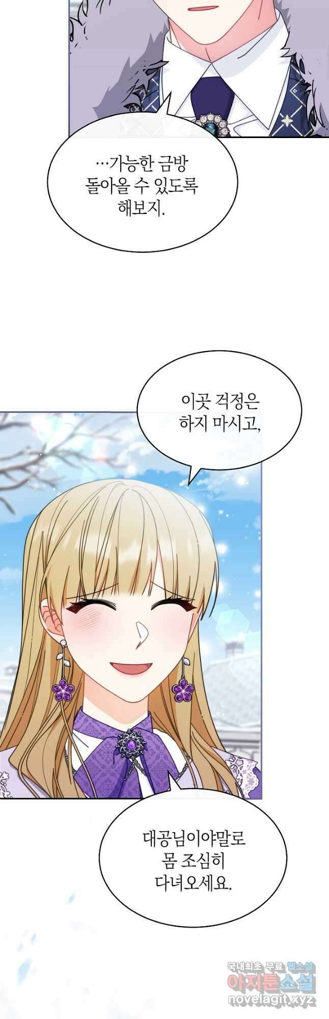 남주의 복지를 책임지겠습니다 70화 3