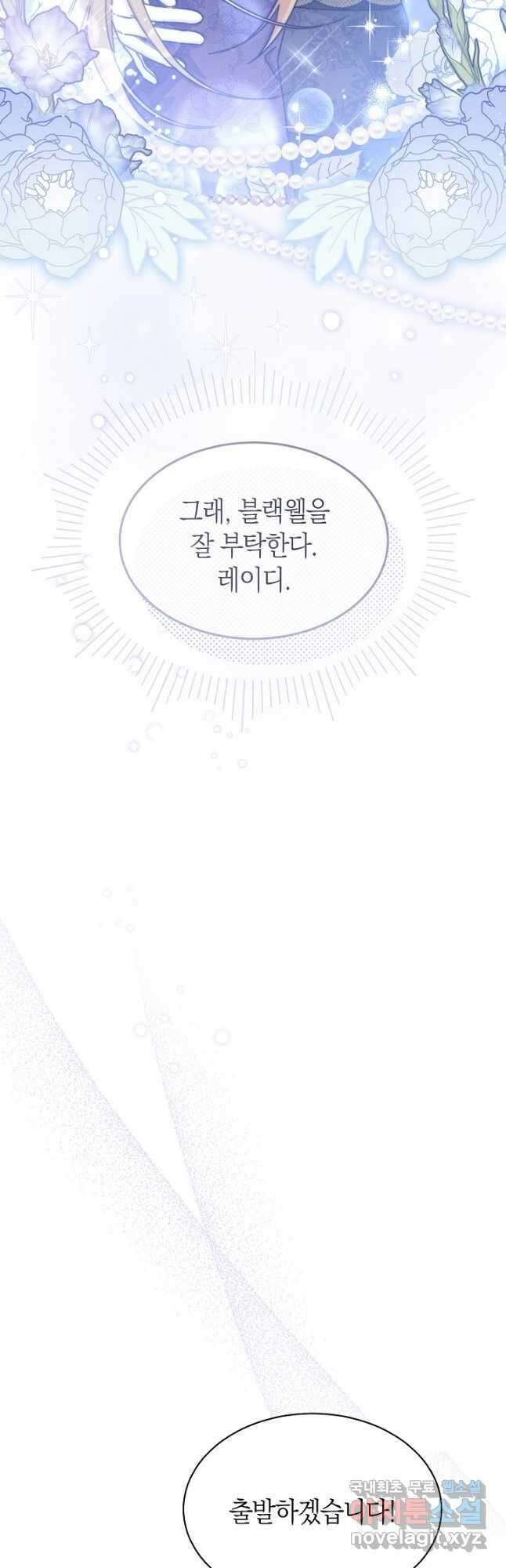 남주의 복지를 책임지겠습니다 70화 5
