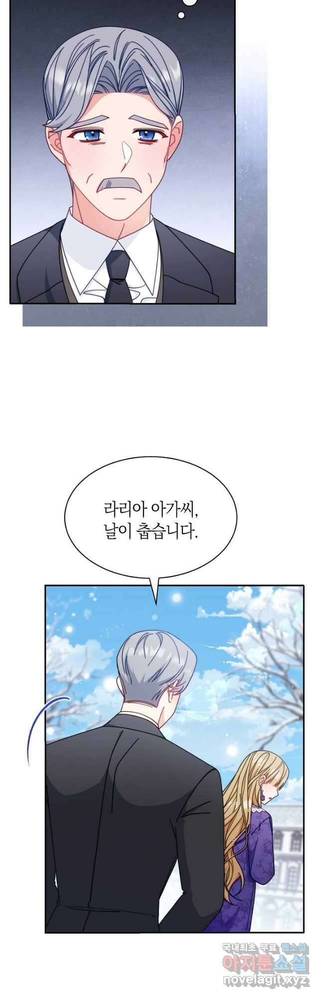 남주의 복지를 책임지겠습니다 70화 8