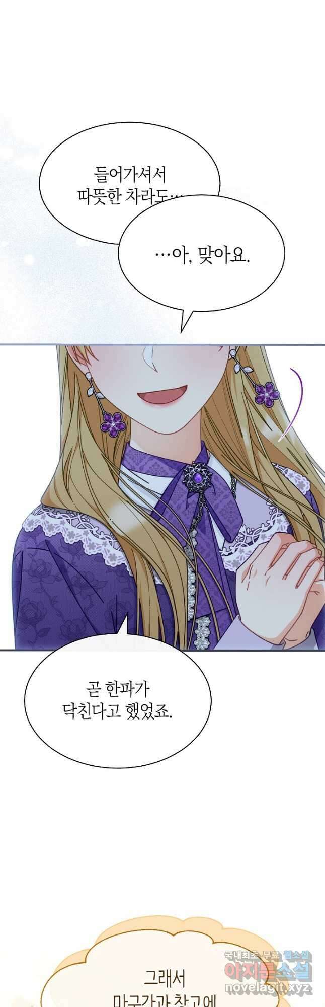 남주의 복지를 책임지겠습니다 70화 9