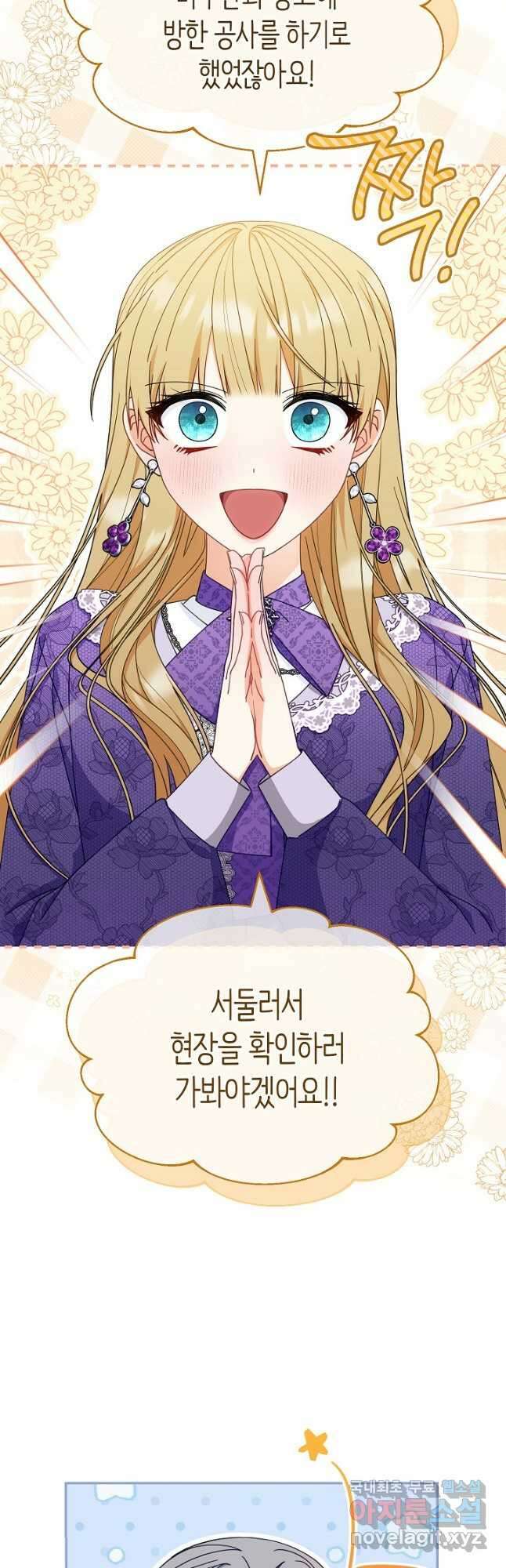 남주의 복지를 책임지겠습니다 70화 10