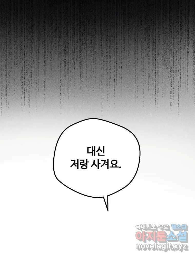 귀짤 로맨스 4화 2