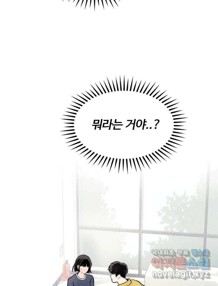 귀짤 로맨스 4화 6