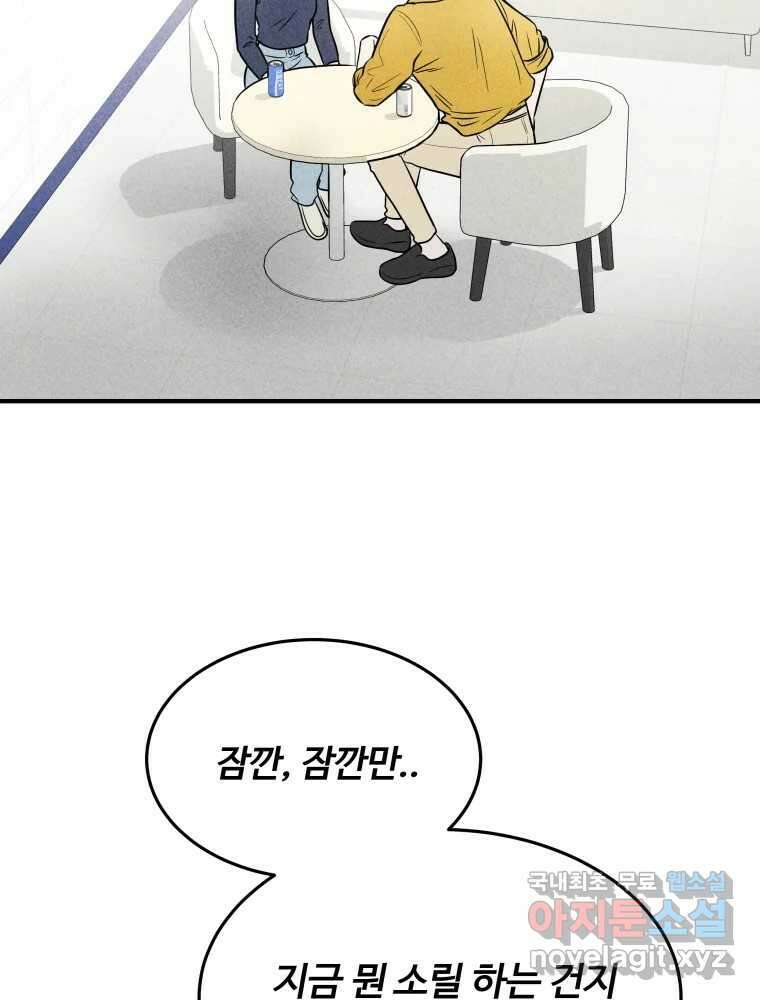 귀짤 로맨스 4화 7