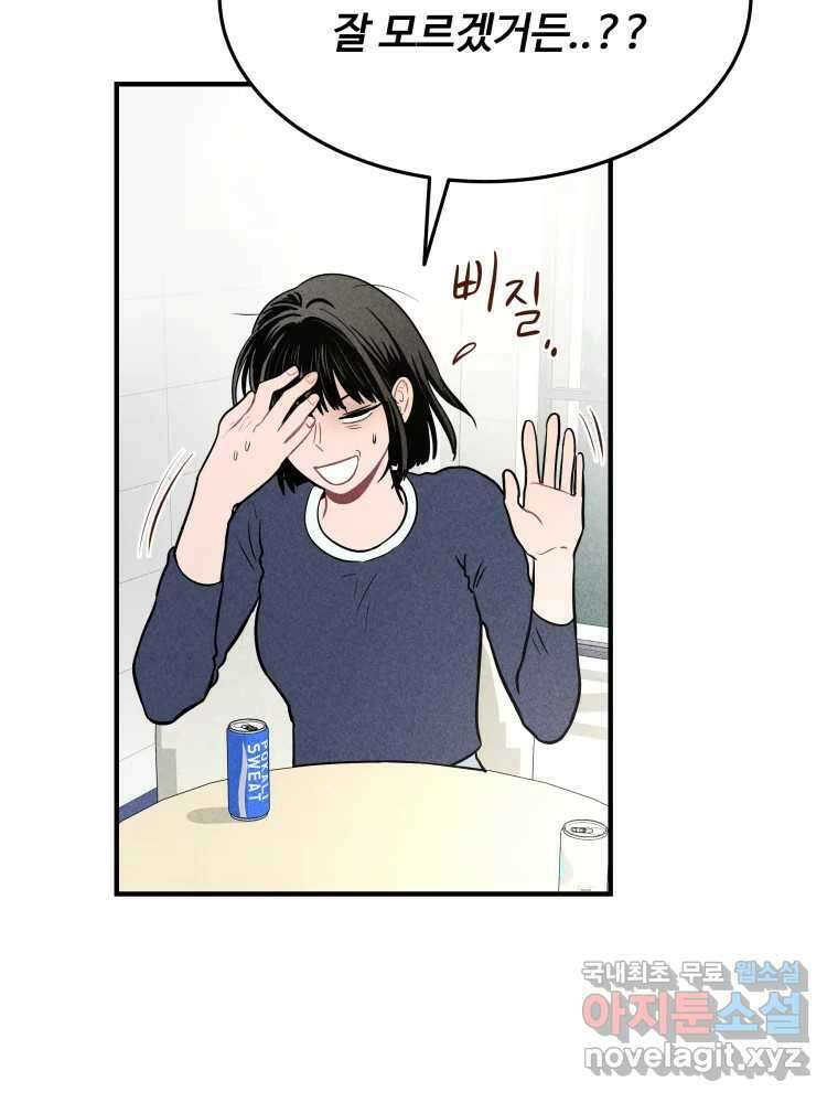 귀짤 로맨스 4화 8