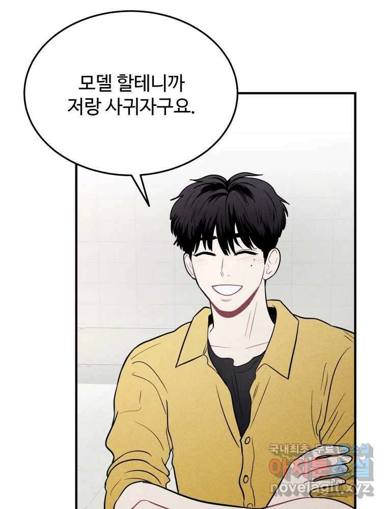 귀짤 로맨스 4화 9
