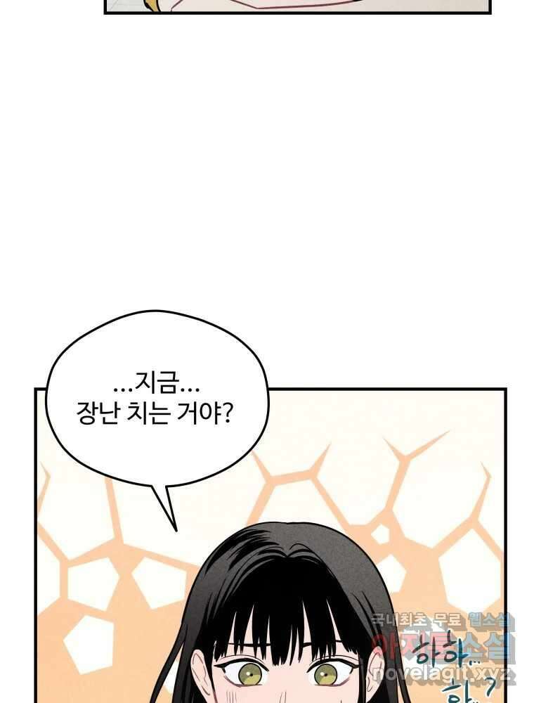 귀짤 로맨스 4화 10
