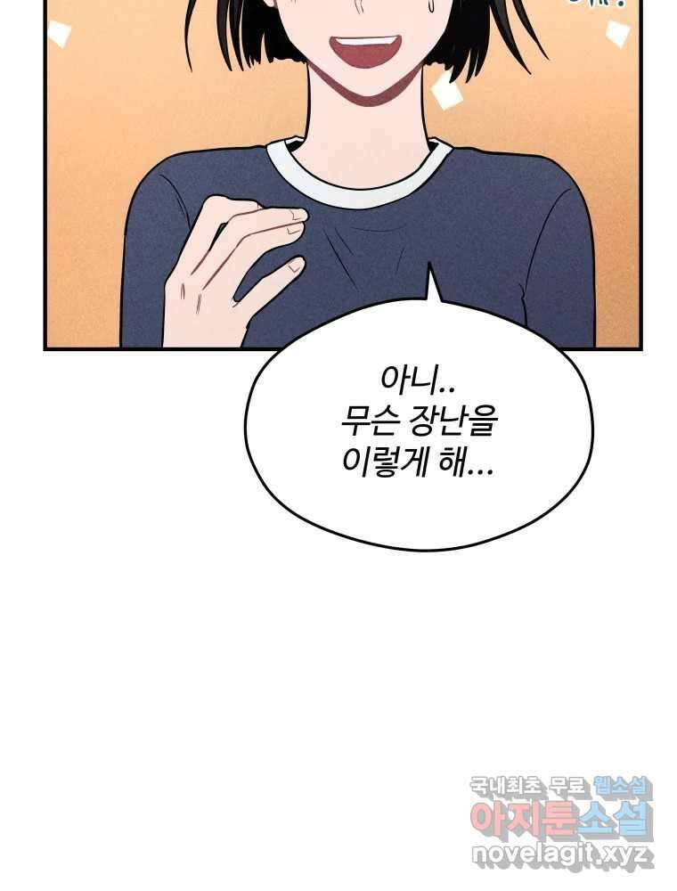 귀짤 로맨스 4화 11