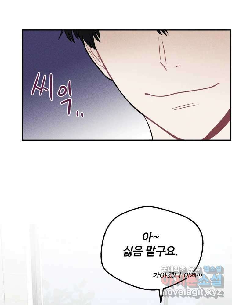 귀짤 로맨스 4화 12