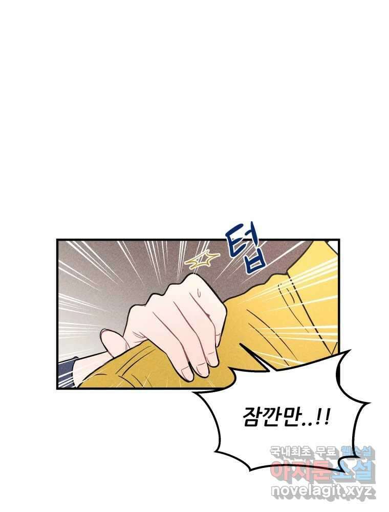 귀짤 로맨스 4화 14