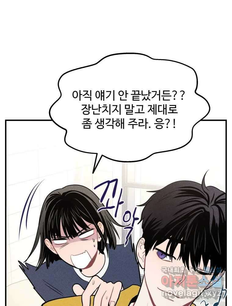 귀짤 로맨스 4화 15