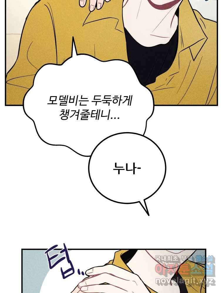 귀짤 로맨스 4화 16