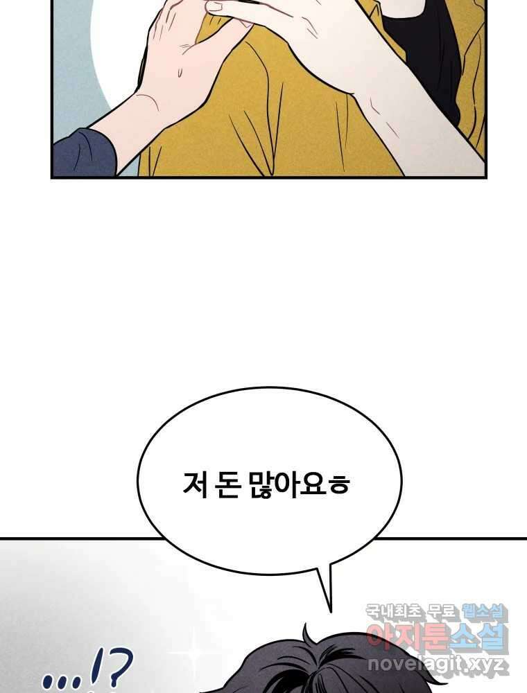 귀짤 로맨스 4화 17
