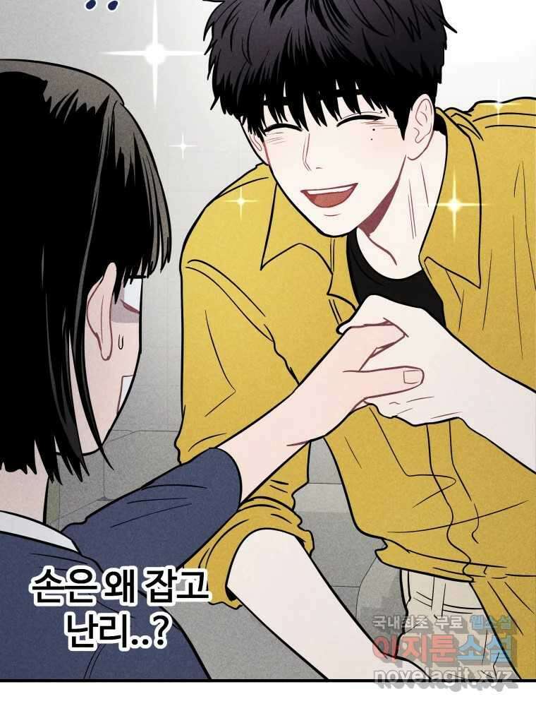 귀짤 로맨스 4화 18