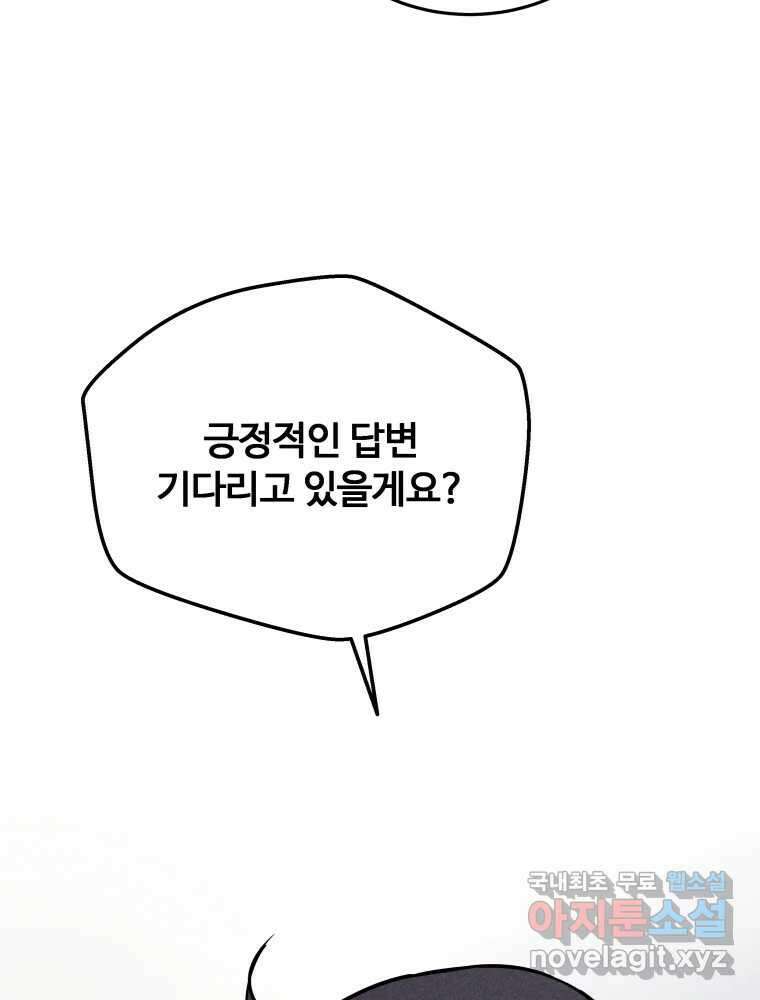 귀짤 로맨스 4화 20