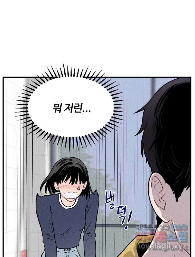귀짤 로맨스 4화 23