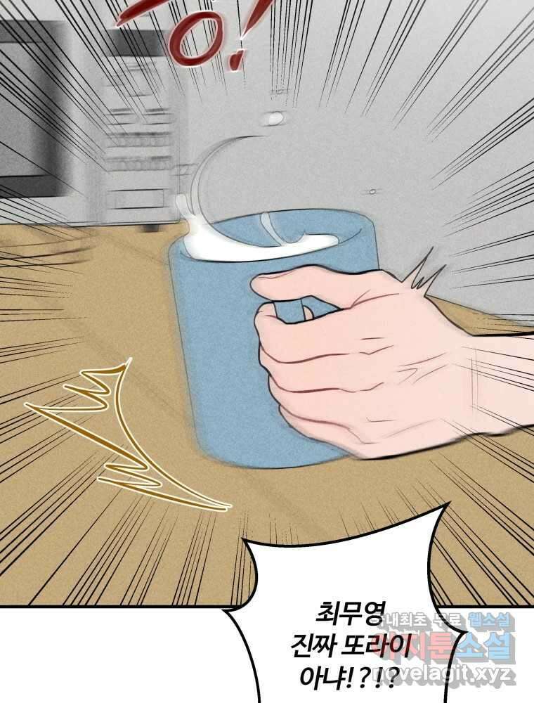 귀짤 로맨스 4화 26
