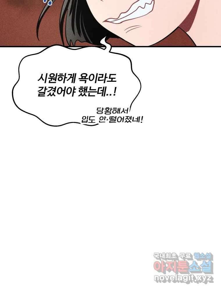귀짤 로맨스 4화 29